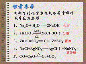 氧化还原反应.ppt