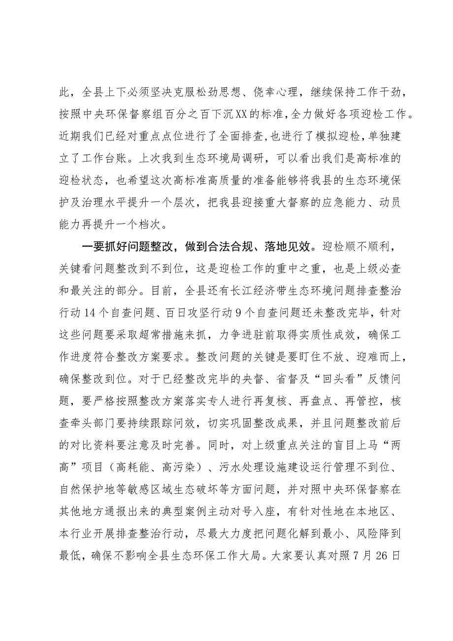 在生态环境保护委员会会议上关于迎接中央环保督察的讲话.docx_第2页