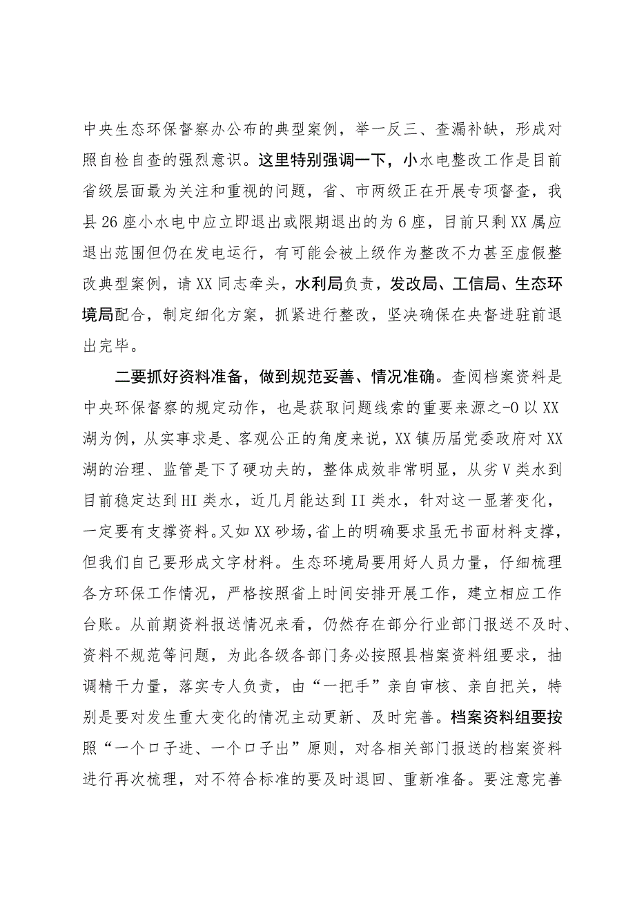 在生态环境保护委员会会议上关于迎接中央环保督察的讲话.docx_第3页