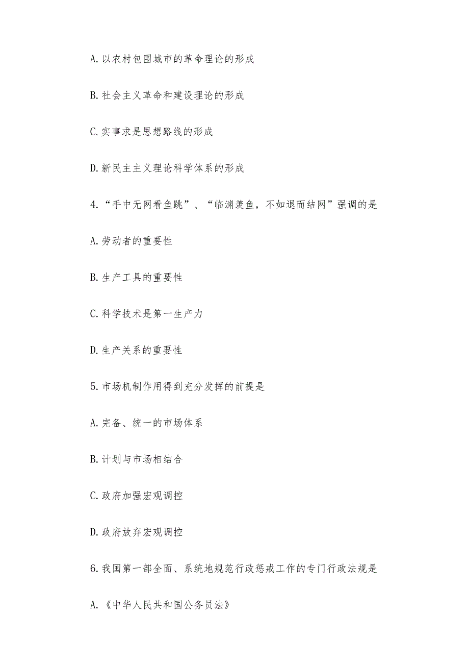 2008年江苏省事业单位招聘公共基础知识真题及答案.docx_第2页