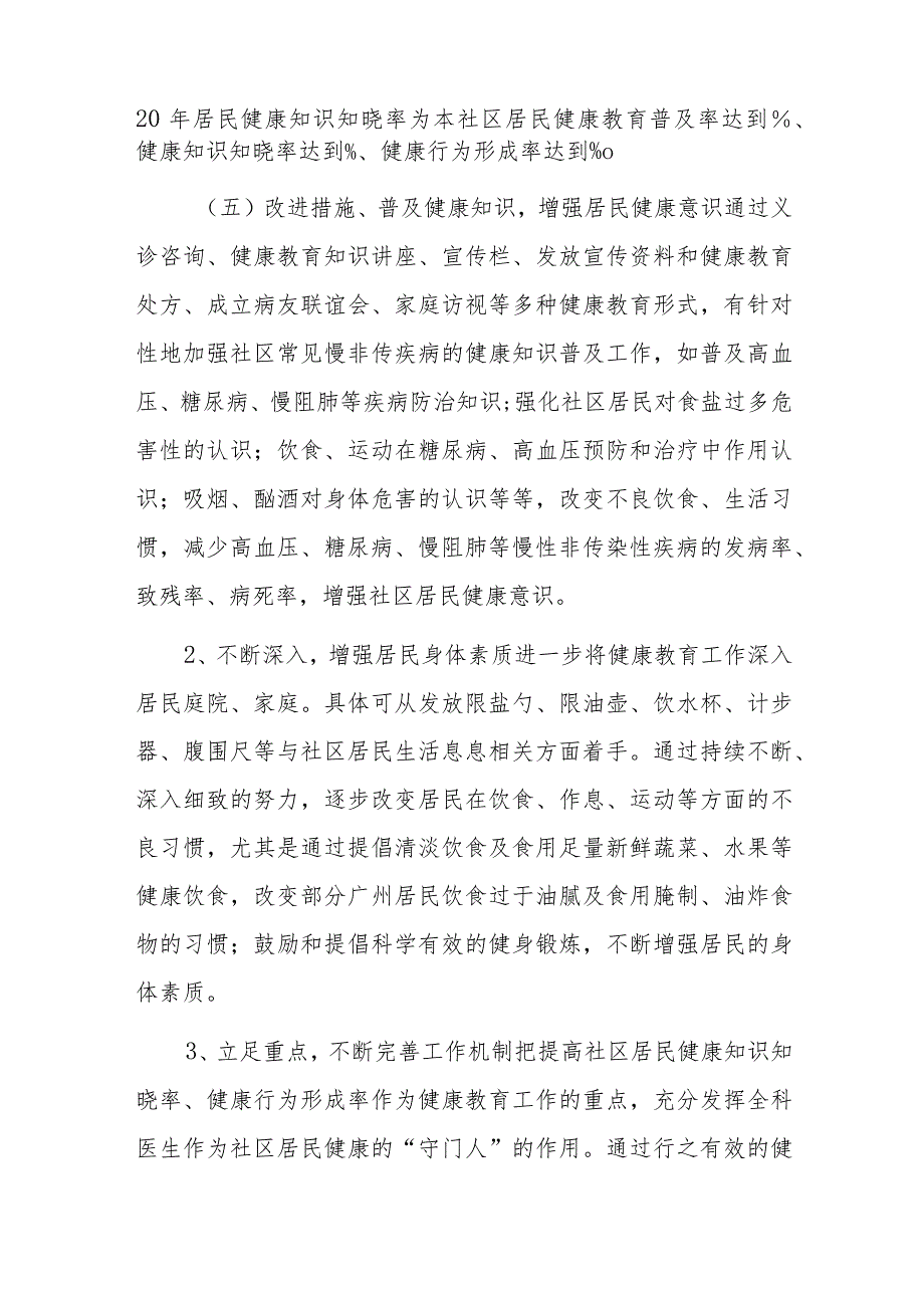 社区卫生服务中心年健康教育效果评估报告.docx_第3页