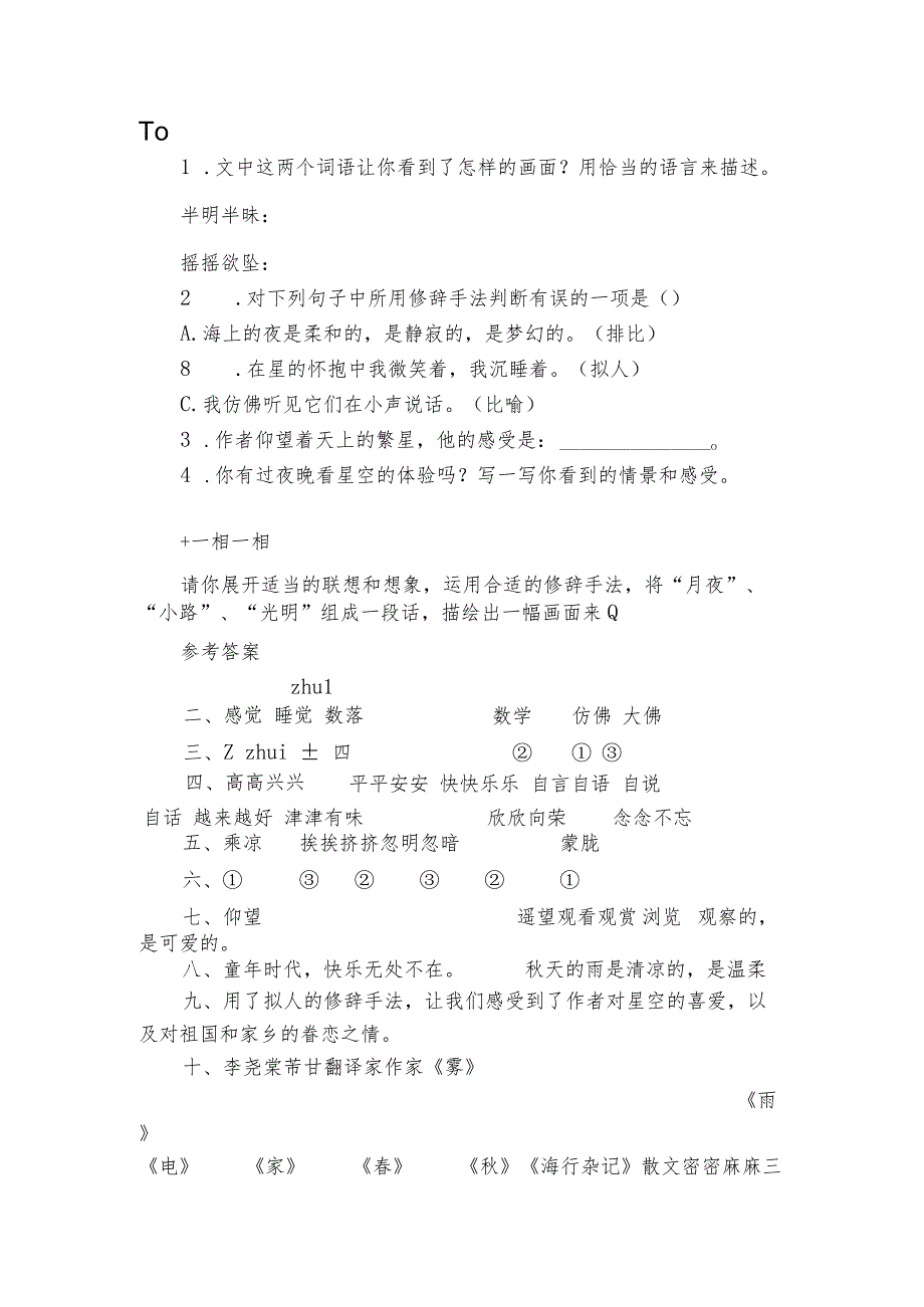 第4课《繁星》同步分层练习（提升卷）（含答案）.docx_第3页