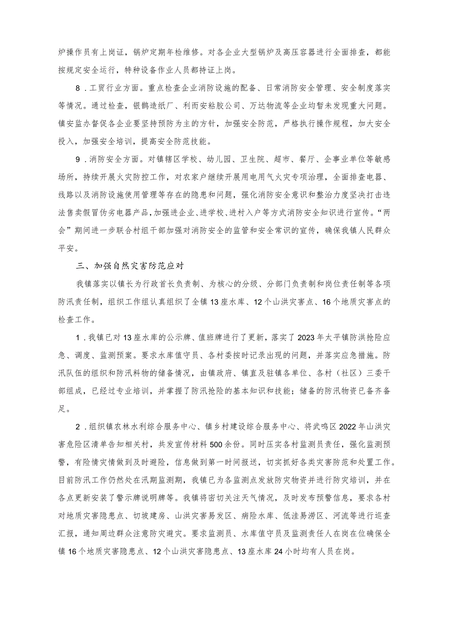 （2篇）国庆及中秋假期安全防范工作落实情况报告（关于中秋国庆期间在社区办好系列活动的方案）.docx_第2页