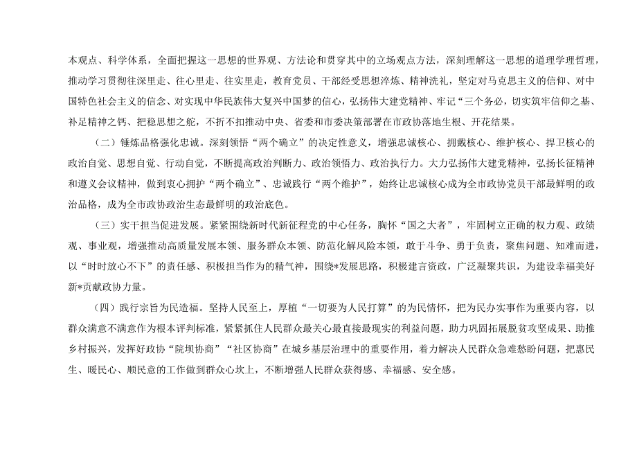 （2篇）2023年党员干部深入开展学习贯彻主题教育工作个人计划表（2023年开展第二批主题教育的实施方案）.docx_第3页