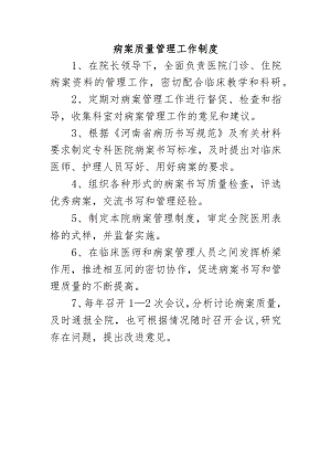 病案质量管理工作制度.docx