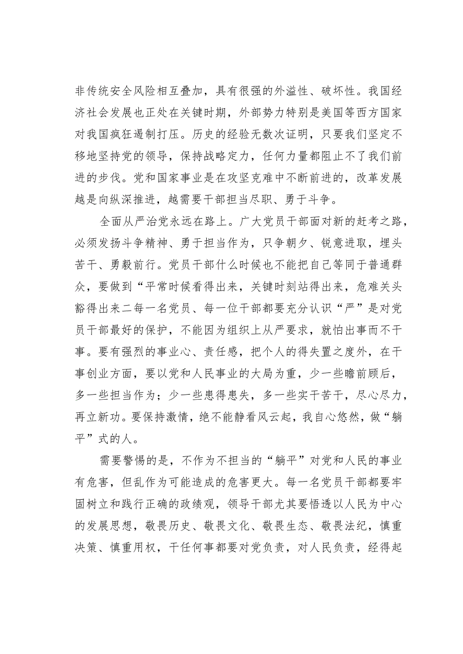 党员干部绝不能“躺平”心得体会：党员干部岂能“躺平”.docx_第2页