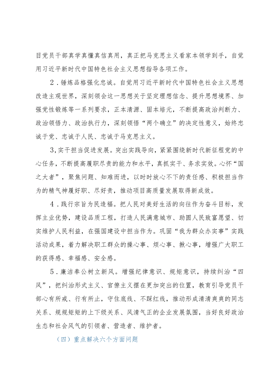 公司第二批学习贯彻2023年主题教育实施方案.docx_第3页