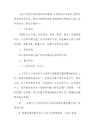 2023年公益广告专项整治行动实施方案.docx