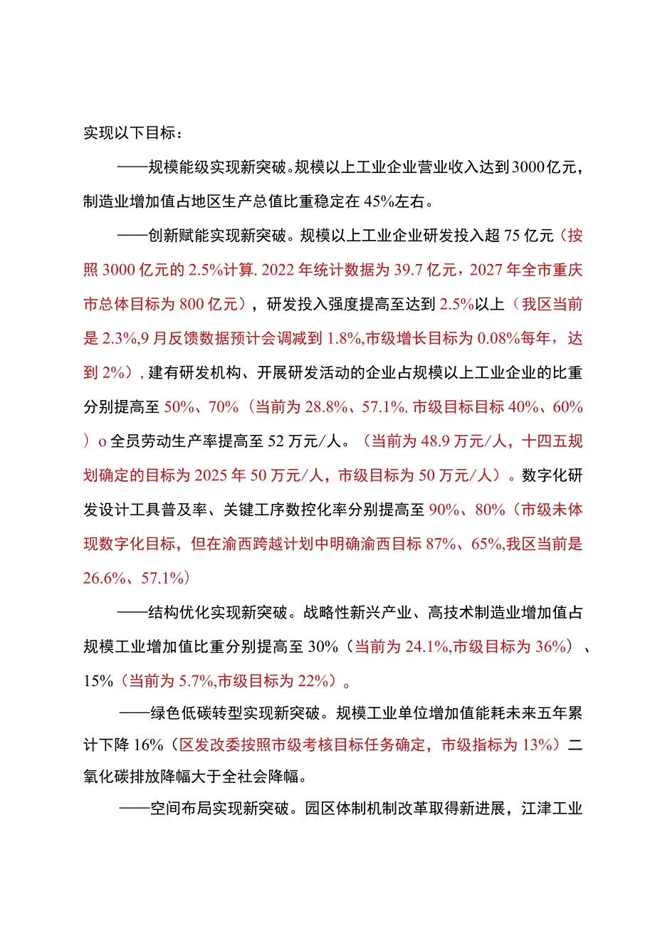 （征求意见稿）江津区制造业高质量发展行动方案（2023-2027年）.docx_第2页