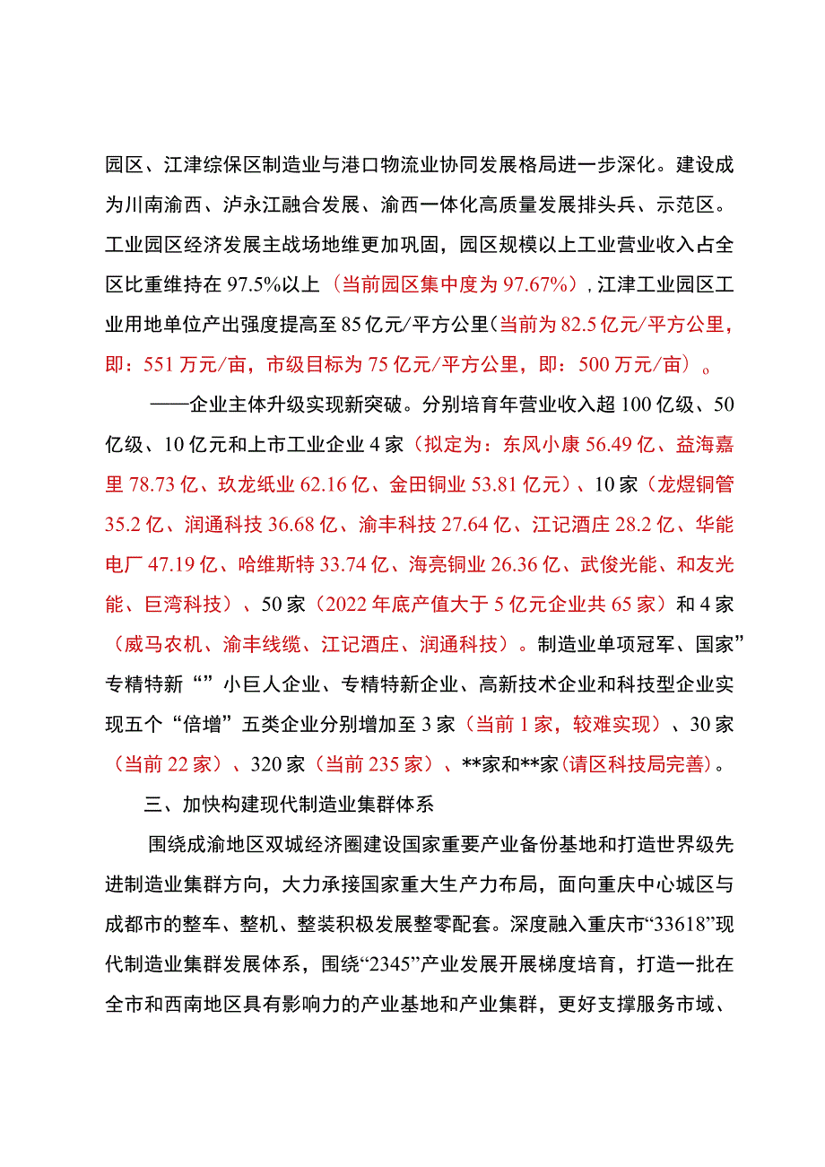 （征求意见稿）江津区制造业高质量发展行动方案（2023-2027年）.docx_第3页