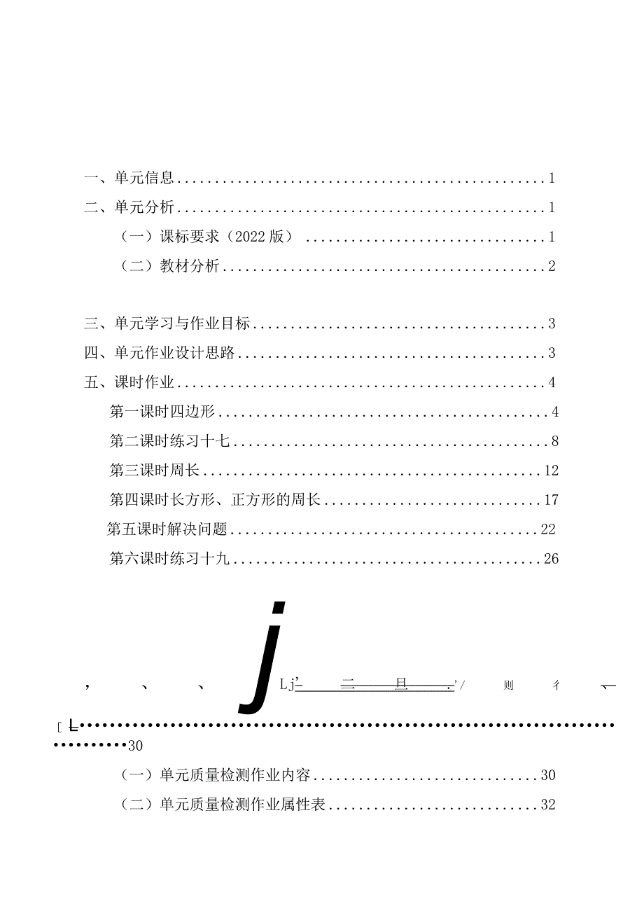 《长方形和正方形》 单元作业设计.docx_第2页