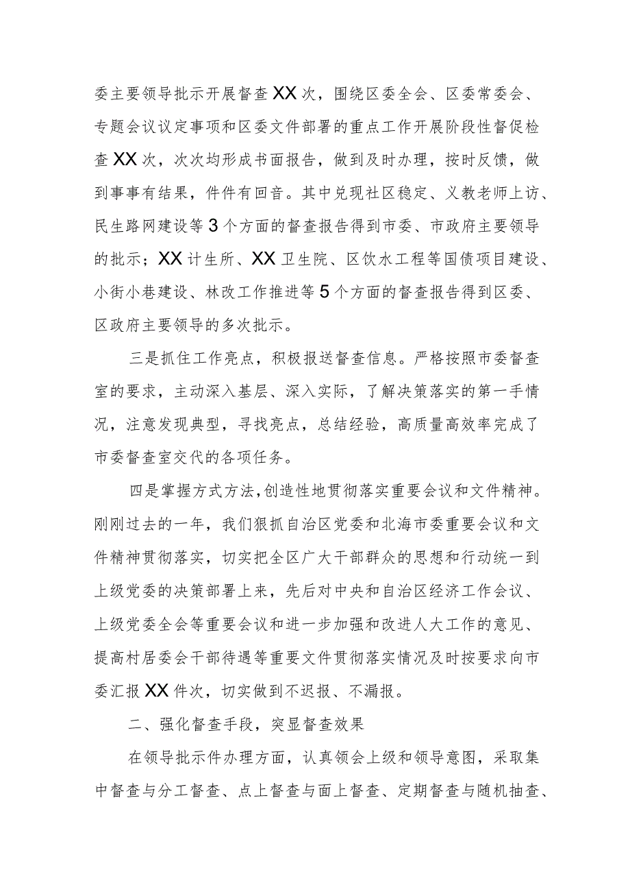 区委办督查室主任关于督查工作创新破难的交流发言.docx_第3页