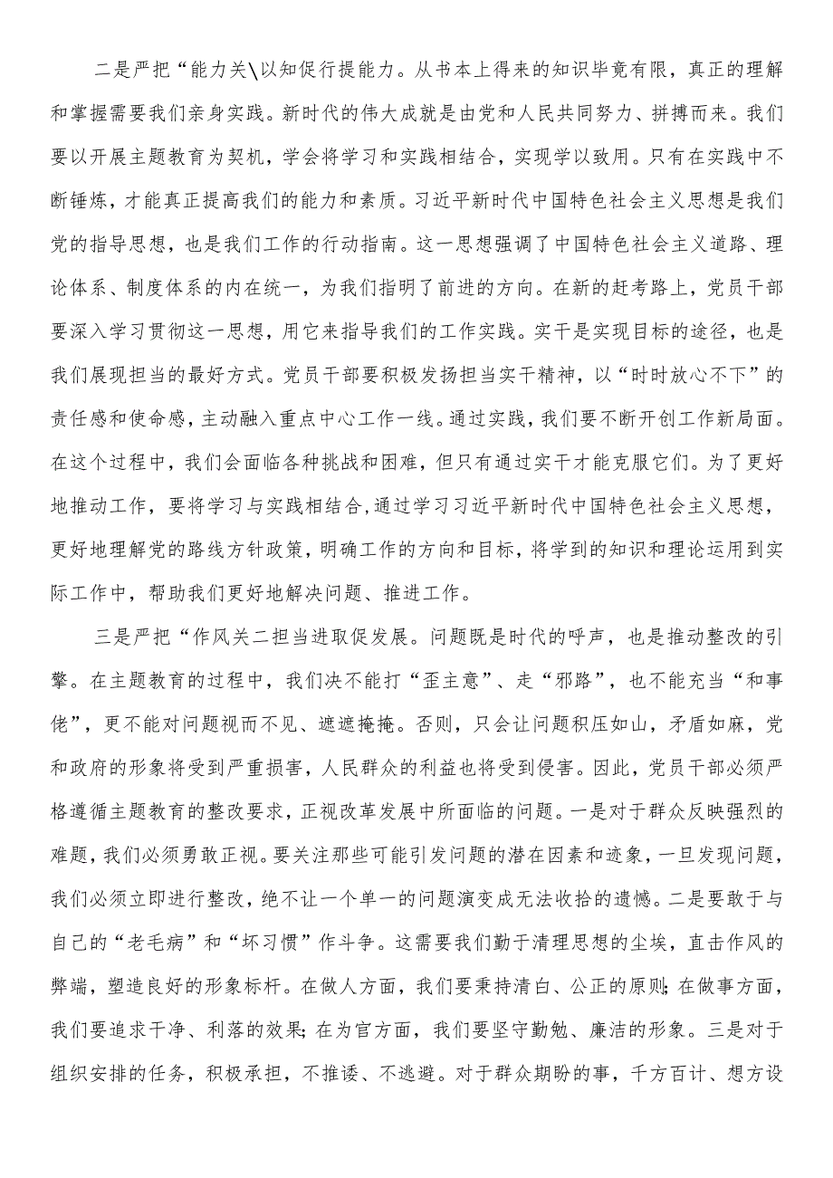 “学思想、强党性、重实践、建新功”读书班心得体会交流研讨发言.docx_第2页