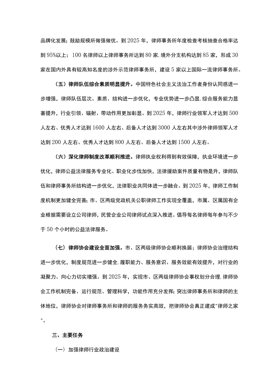 《北京市律师行业发展三年行动计划（2023-2025年）》全文及解读.docx_第3页