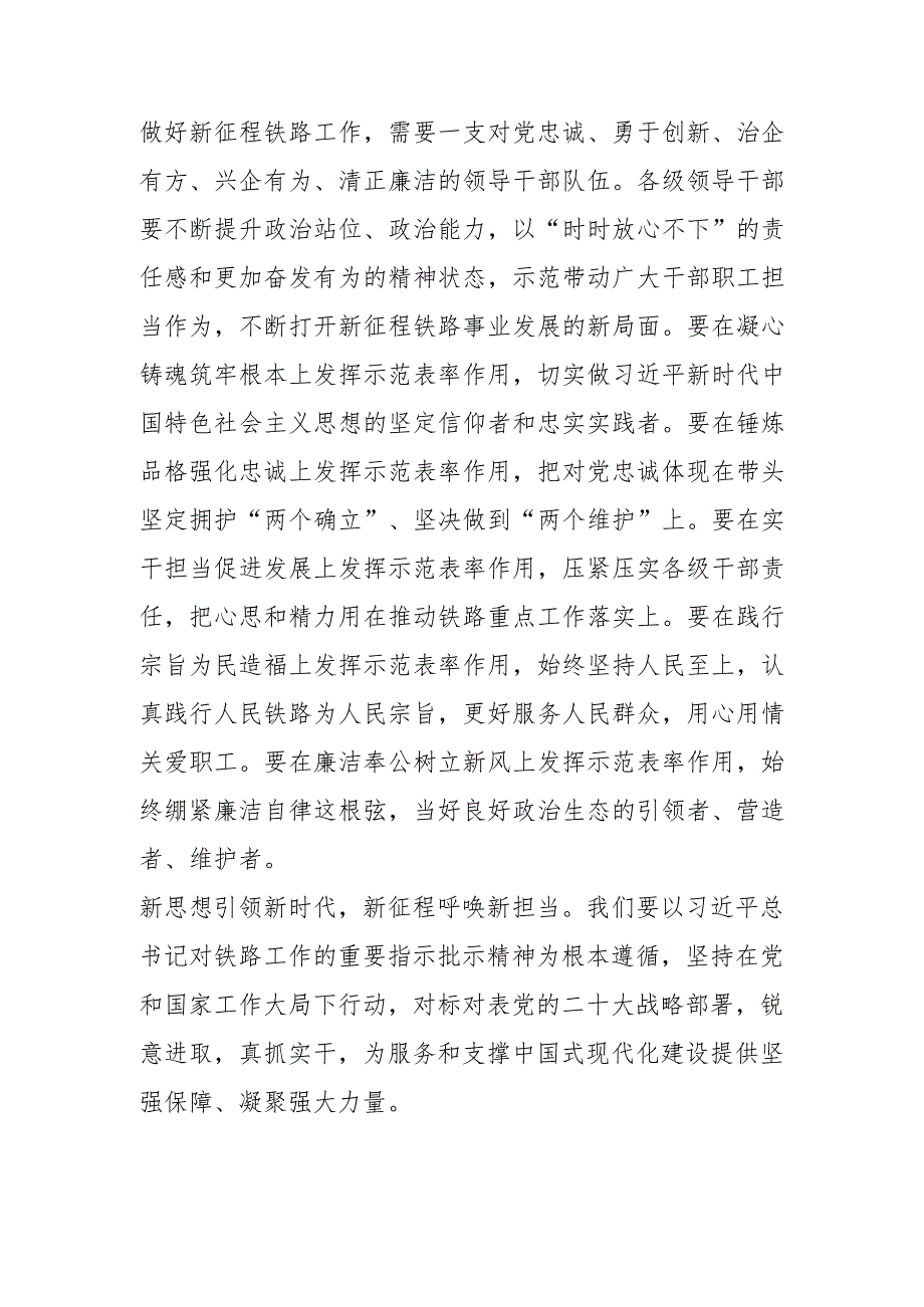 【主题教育研讨发言】凝心铸魂 汇聚力量 为奋勇担当新征程国家铁路使命任务提供坚强保障.docx_第3页