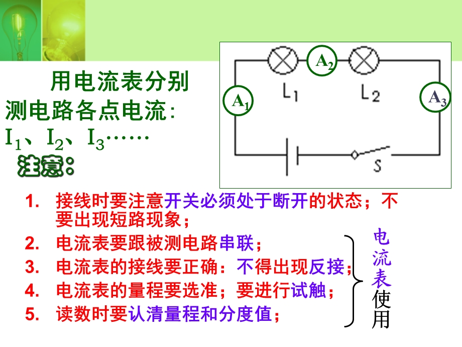 探究串并联电路中电流的规律3.ppt_第2页