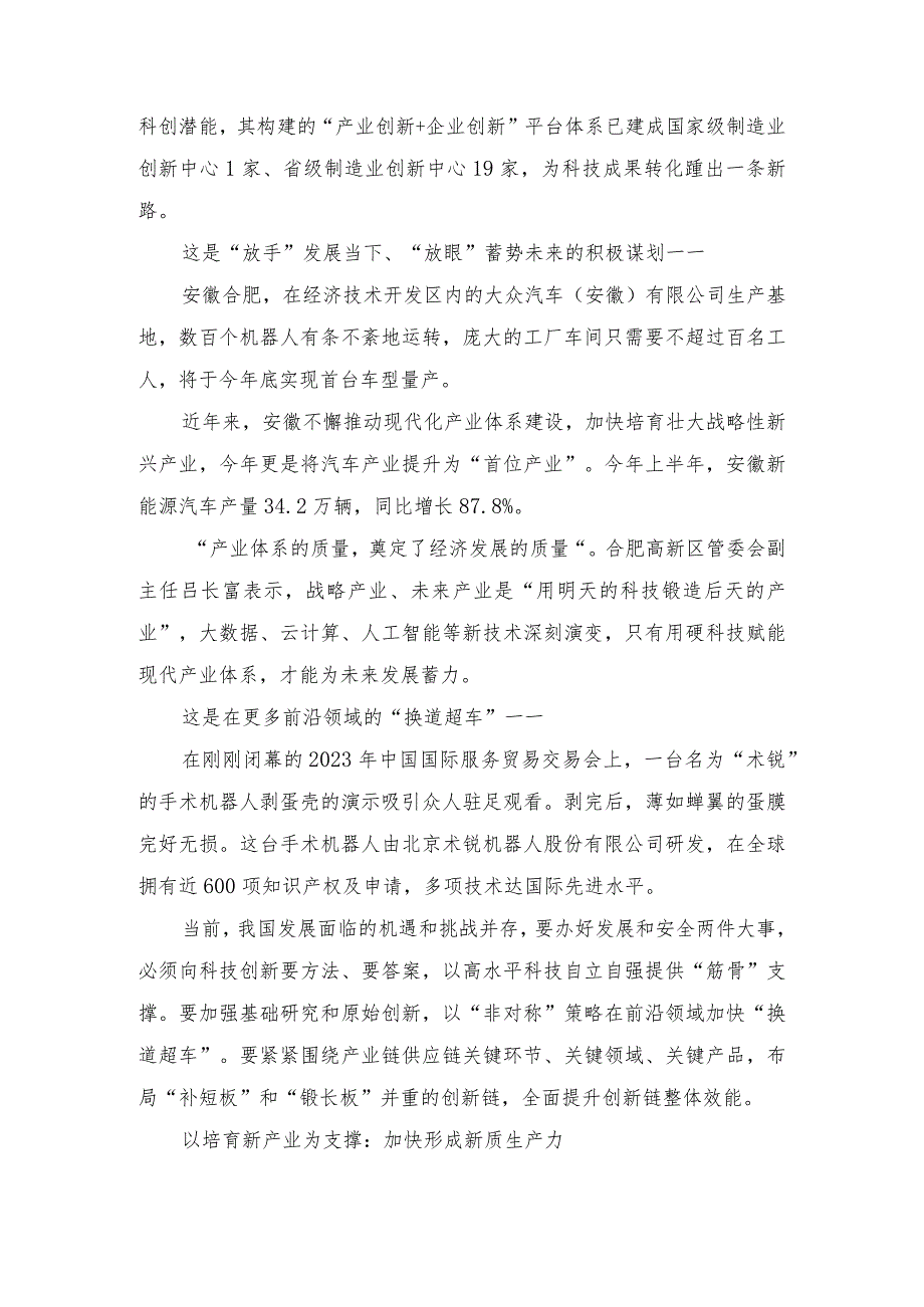 （2篇）2023年加快形成新质生产力科技创新引领发展心得体会发言.docx_第3页