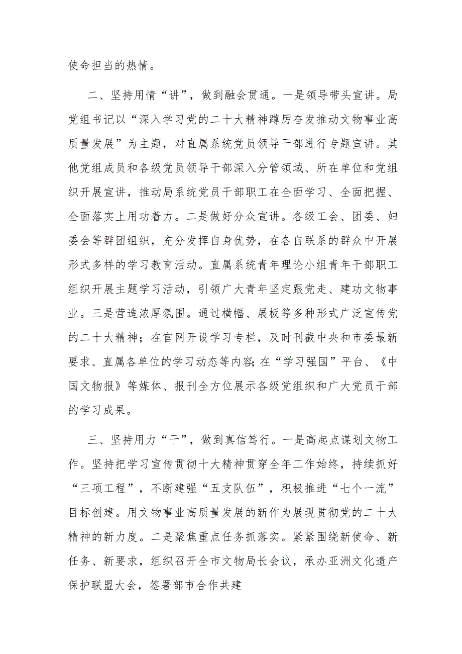 市文物局在第二批主题教育推进会上的汇报发言.docx_第2页