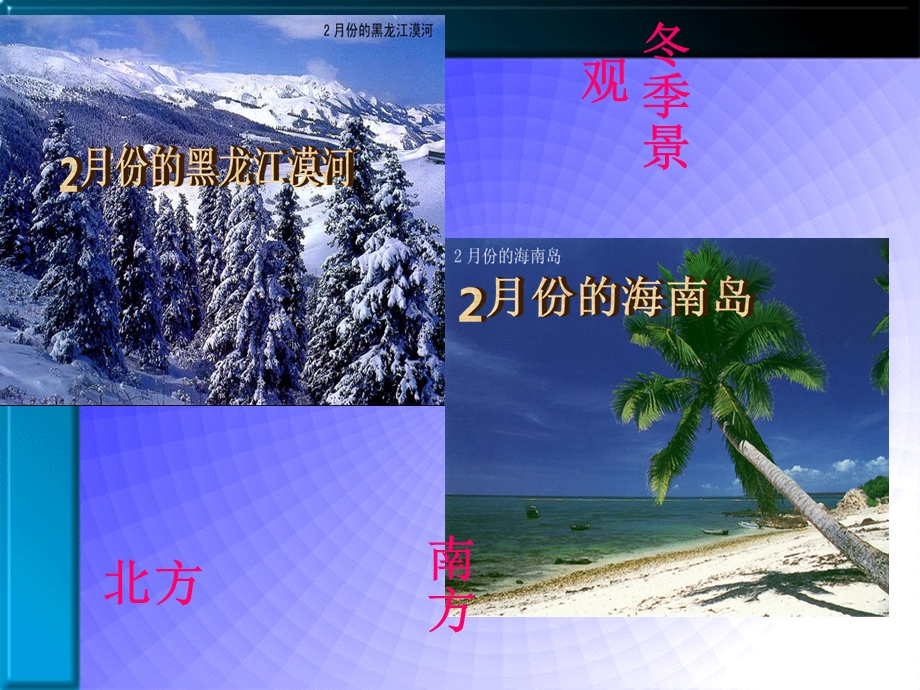 气候第一课时.ppt_第3页