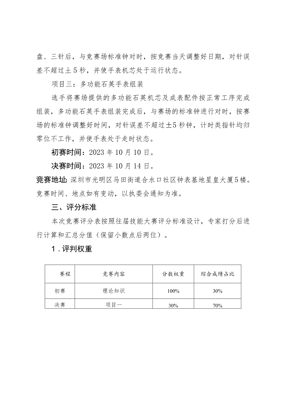 钟表及计时仪器制造工技术文件.docx_第2页