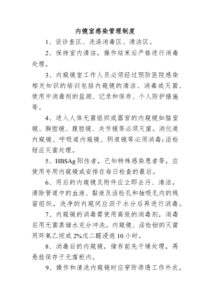 内镜室感染管理制度.docx