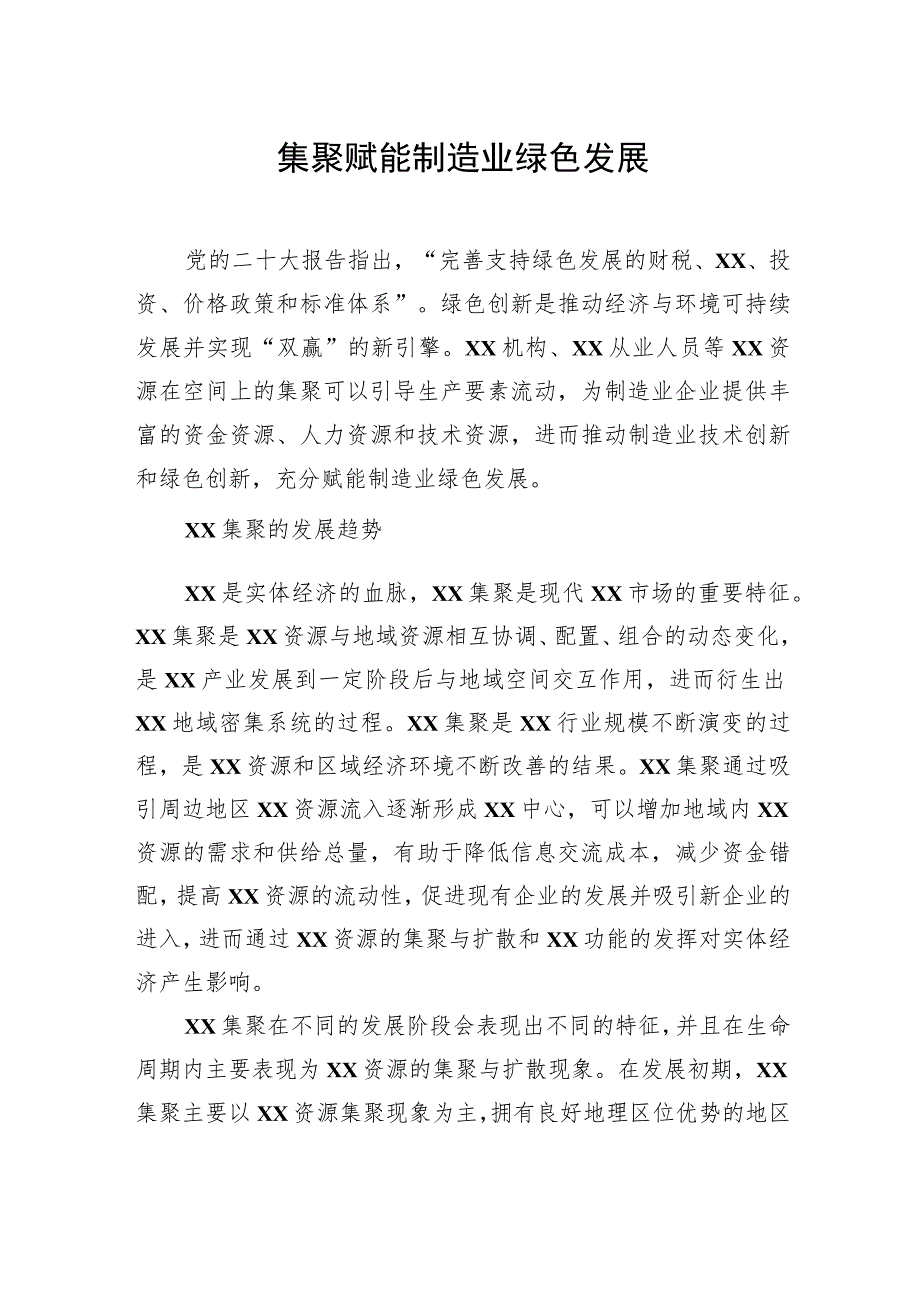 关于加快构建协同高效的国家创新体系等主题报告材料汇编（6篇） .docx_第2页