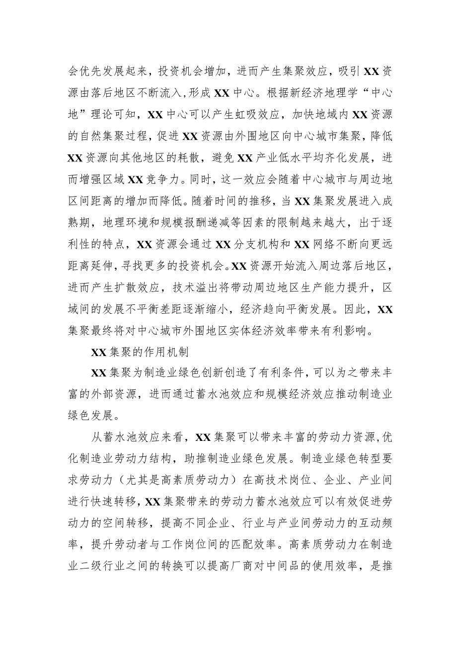 关于加快构建协同高效的国家创新体系等主题报告材料汇编（6篇） .docx_第3页