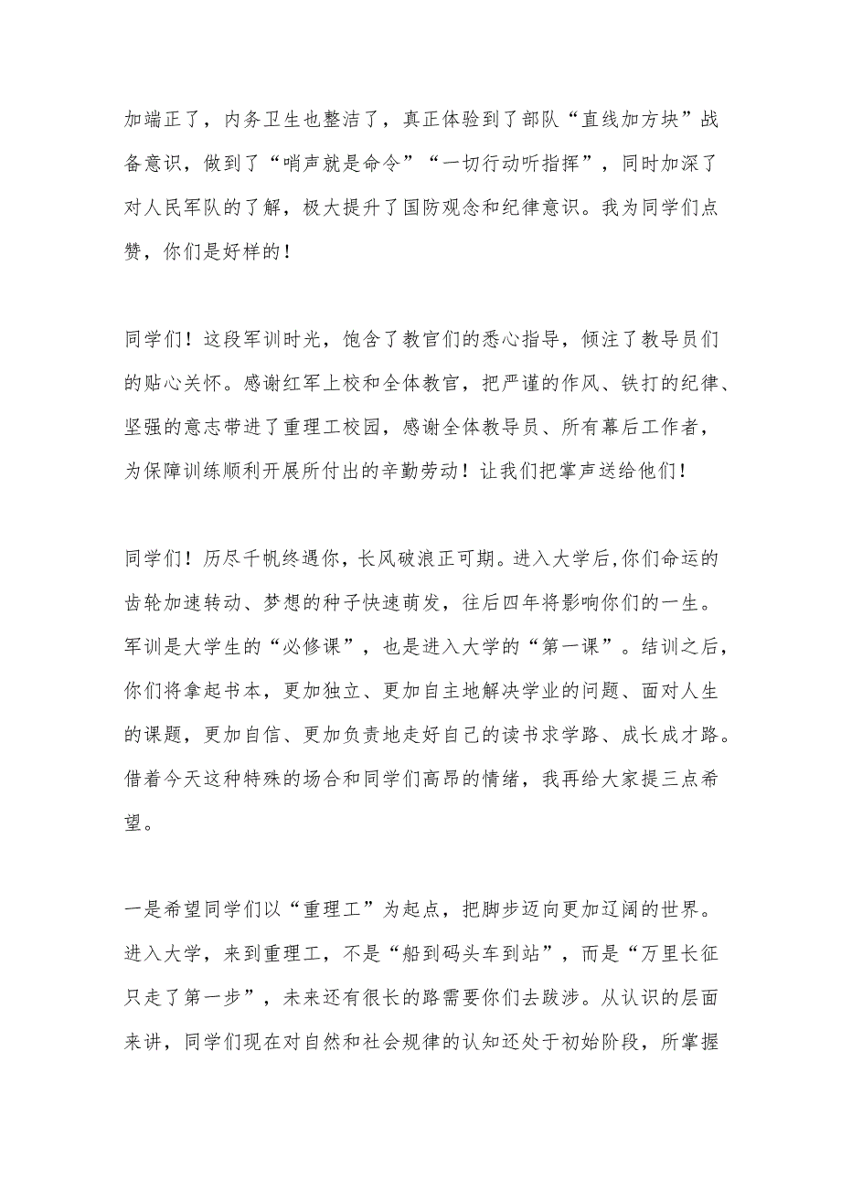 XXX校党委书记在学校2023级本科生军事技能训练成果汇报暨总结表彰大会上的讲话.docx_第3页