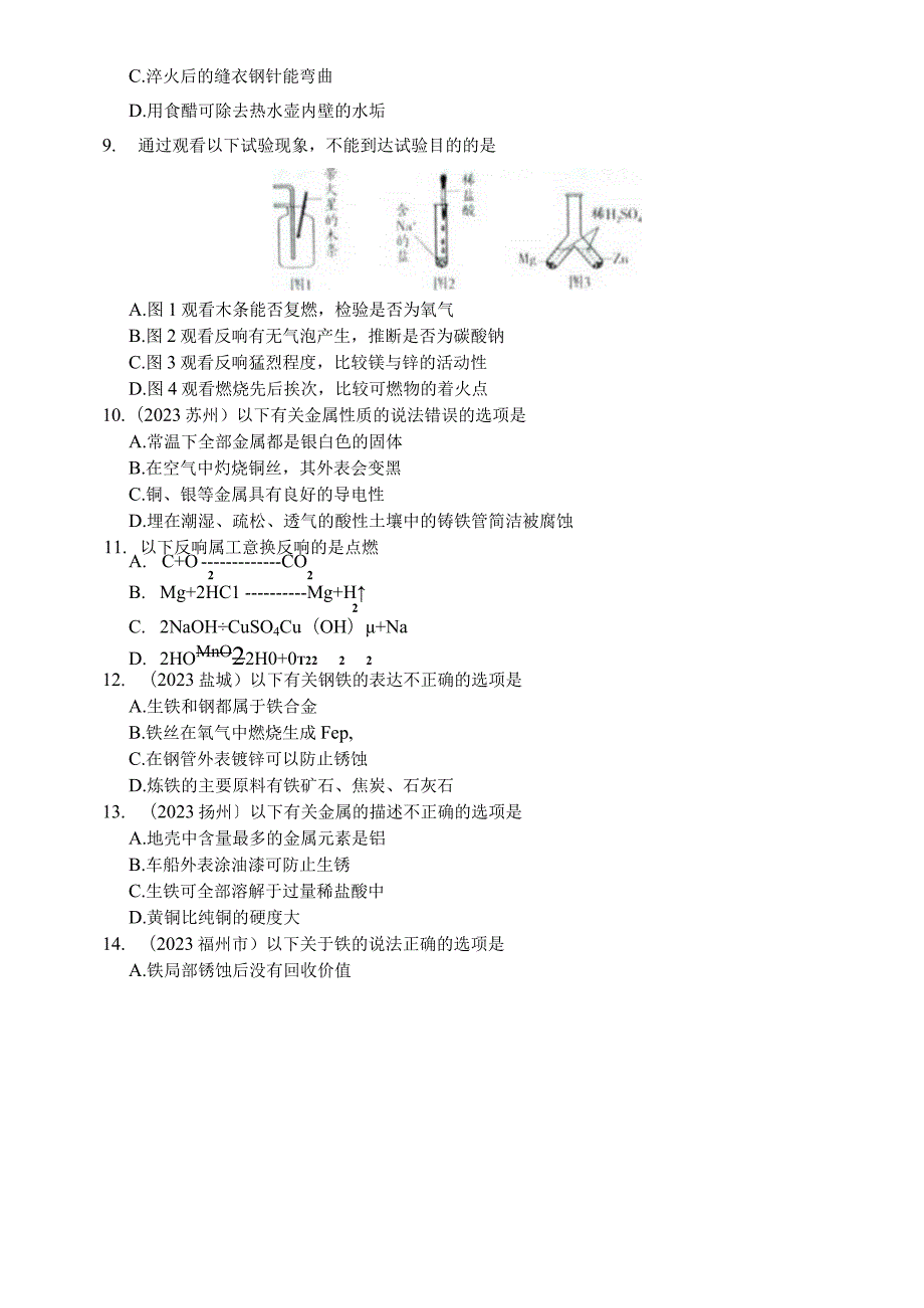 2023学年第一学期期末复习资料专题五金属的冶炼和利用.docx_第2页