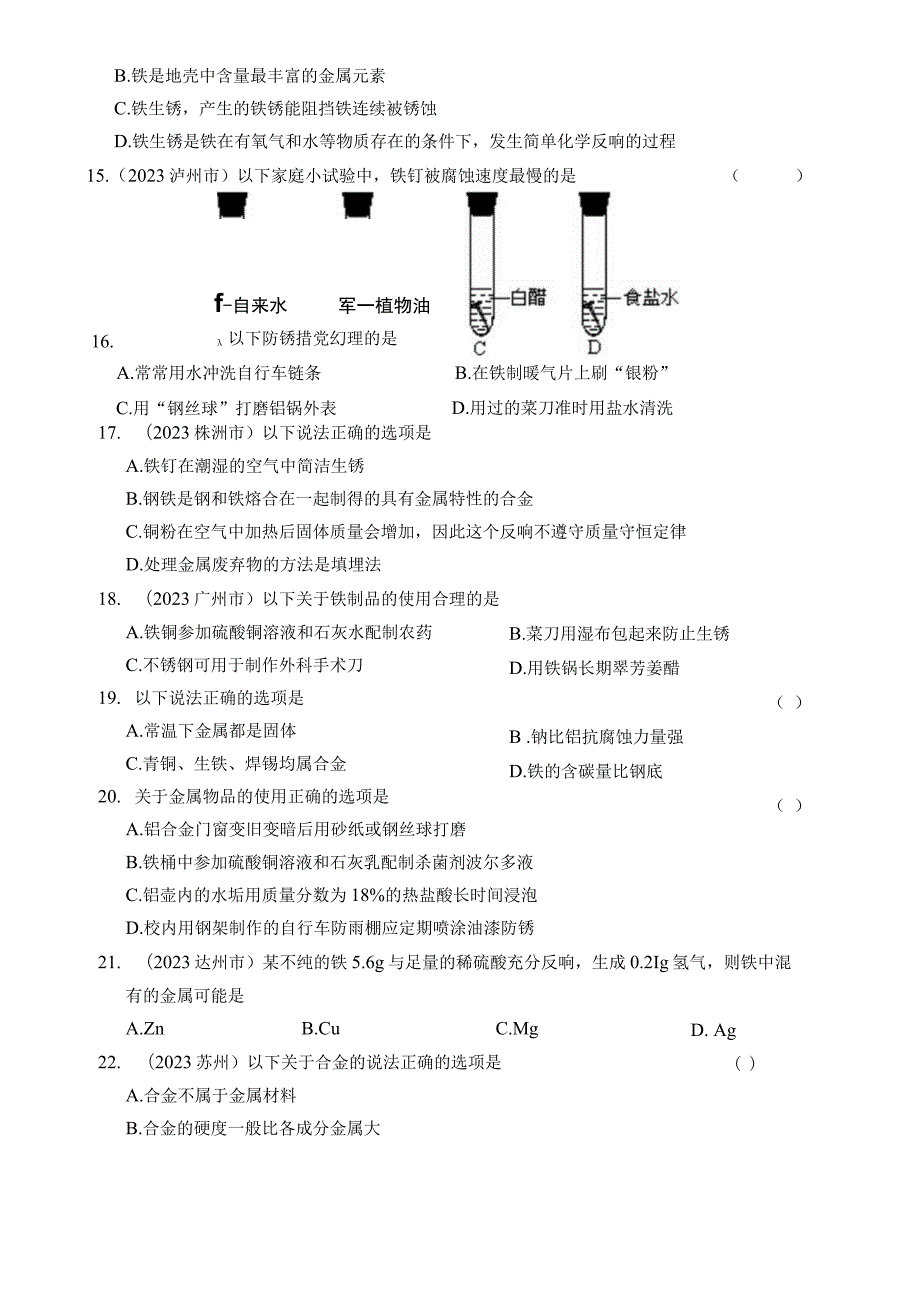 2023学年第一学期期末复习资料专题五金属的冶炼和利用.docx_第3页