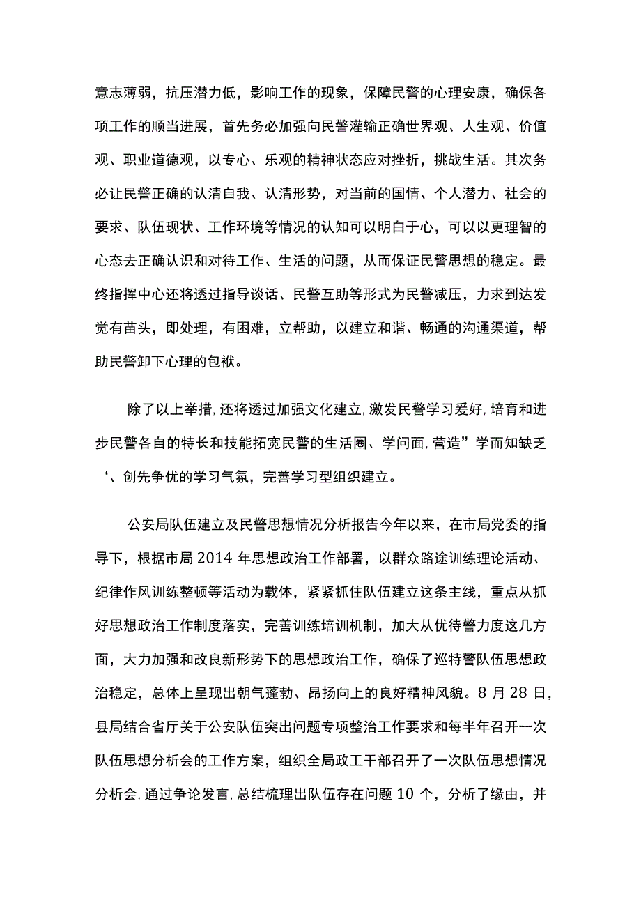 公安局队伍建设及民警思想状况分析报告3篇.docx_第2页