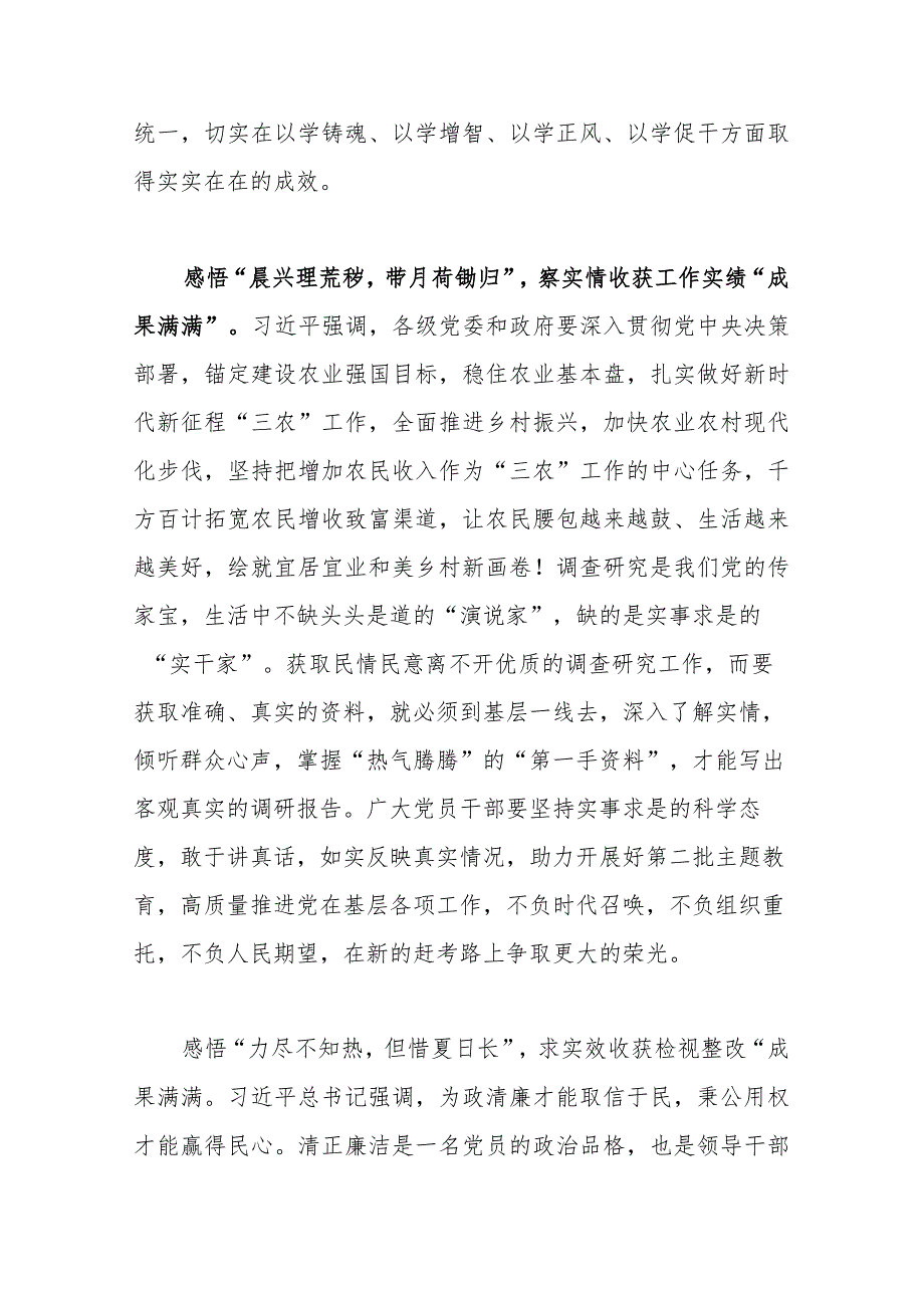 2023年第二批主题教育学习专题研讨会上的发言材料.docx_第2页