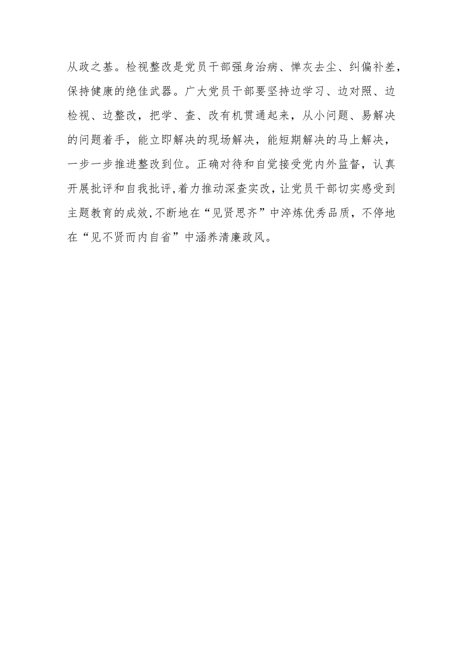 2023年第二批主题教育学习专题研讨会上的发言材料.docx_第3页