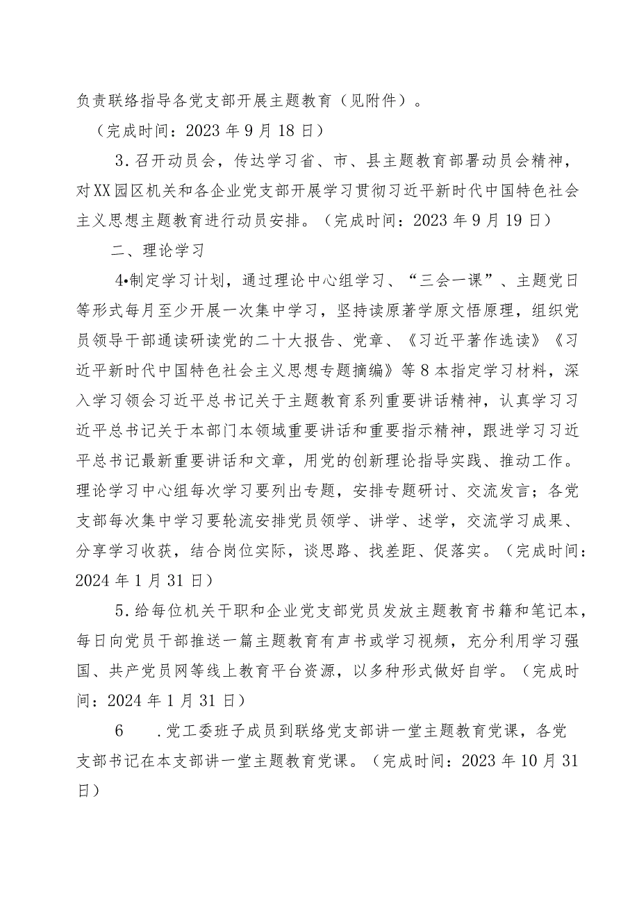 2023党支部第二批主题教育计划安排实施方案学习计划表.docx_第2页