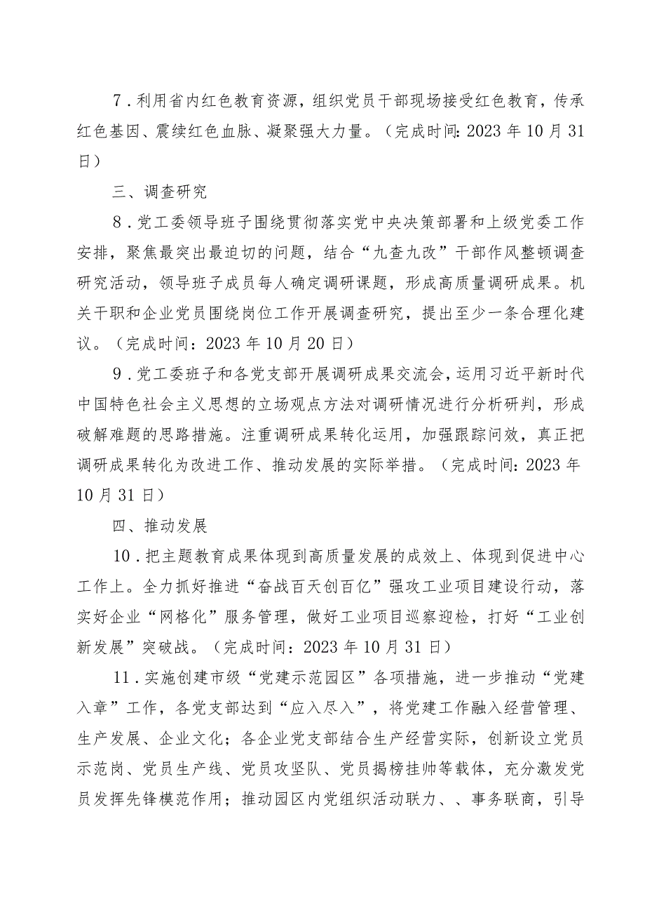 2023党支部第二批主题教育计划安排实施方案学习计划表.docx_第3页