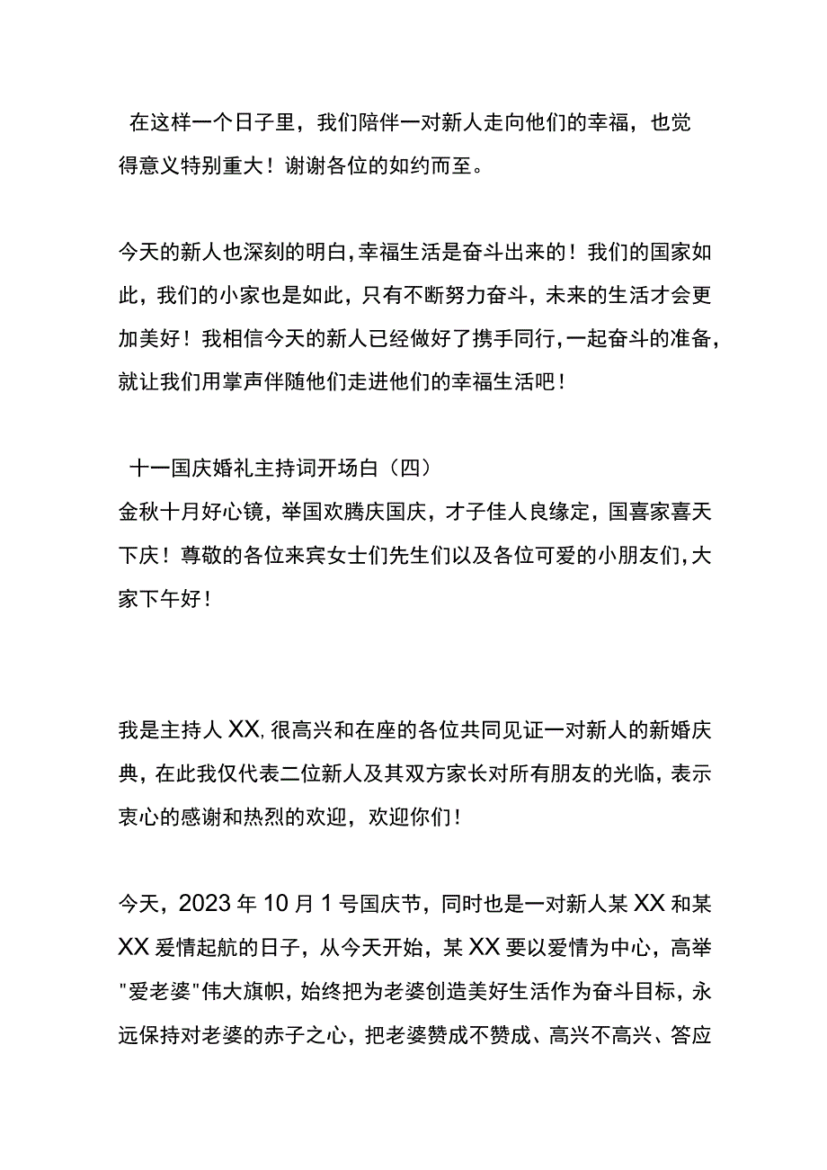 十一国庆节的婚礼主持台词模板.docx_第3页