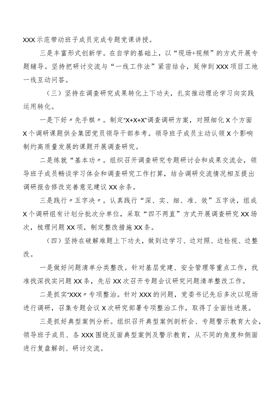 2023年深入学习主题教育集体学习暨工作推进会工作情况汇报（20篇合集）.docx_第2页