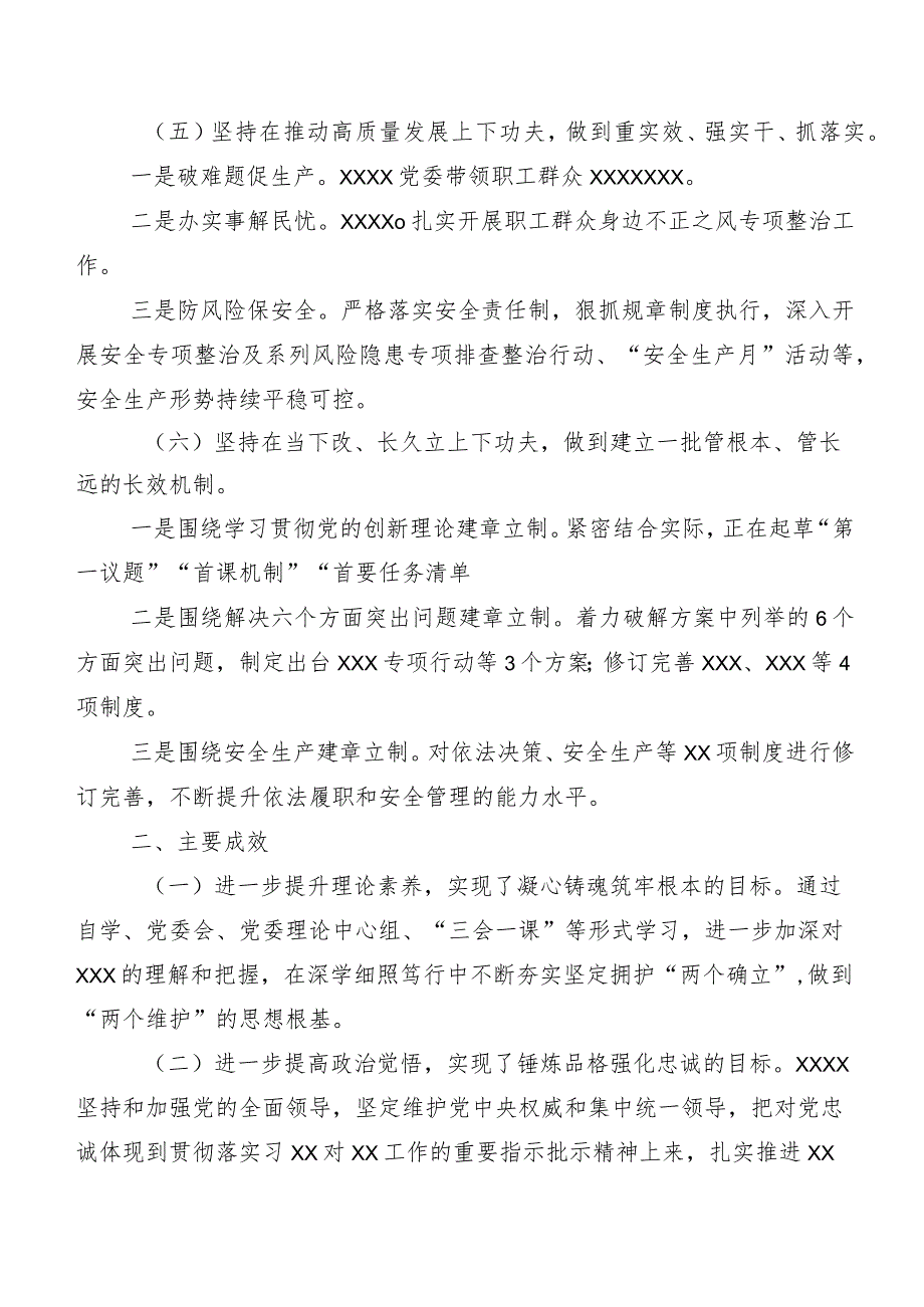 2023年深入学习主题教育集体学习暨工作推进会工作情况汇报（20篇合集）.docx_第3页