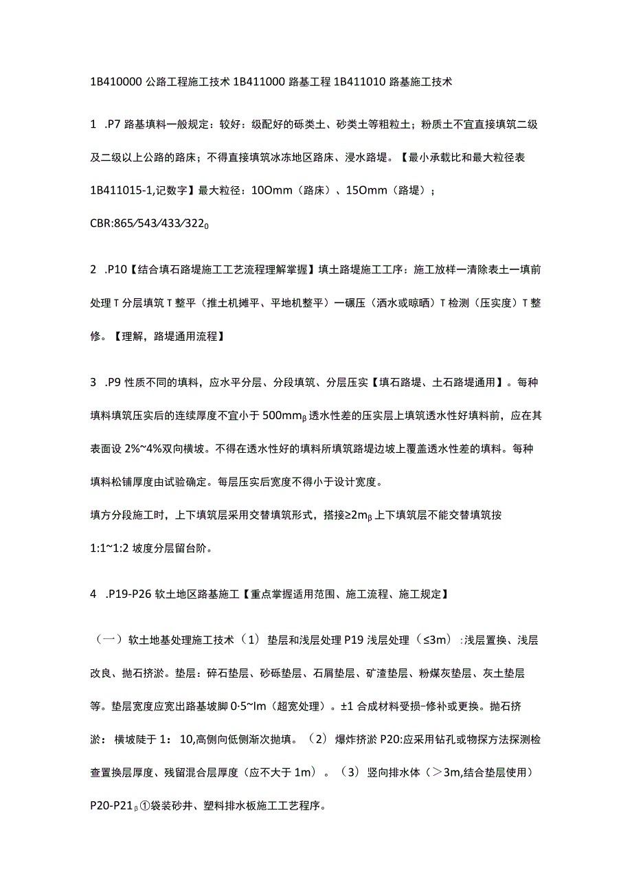 2024一级建造师《公路工程管理与实务》高频考点内部总结.docx_第2页