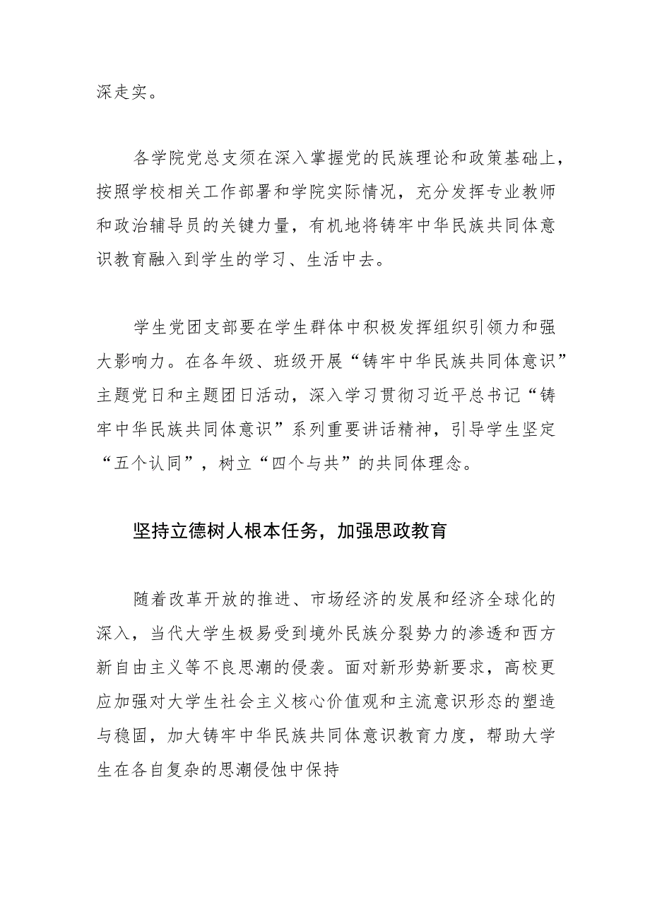 【学习贯彻关于加强和改进民族工作的重要思想研讨发言】铸牢高校中华民族共同体意识.docx_第2页