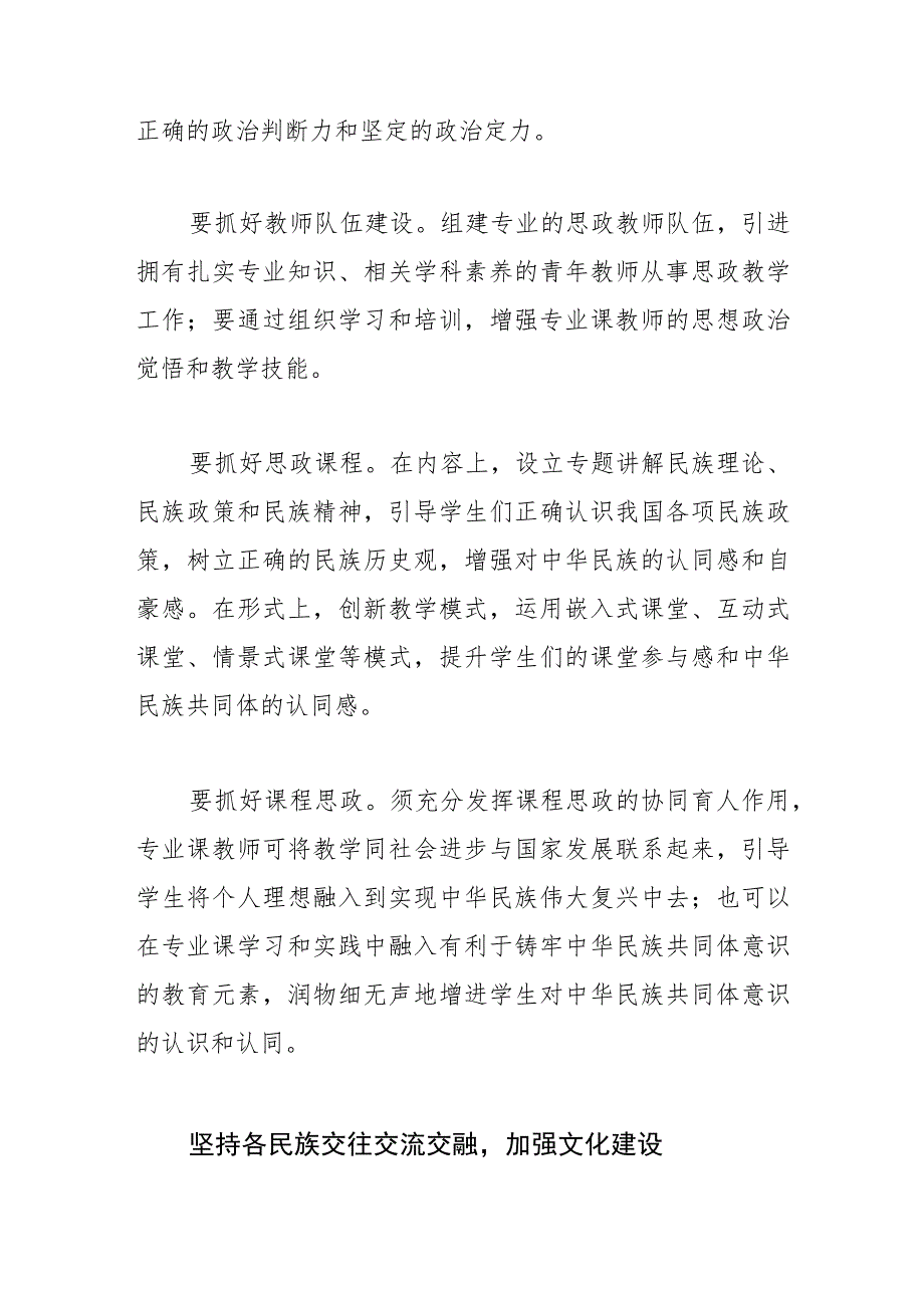 【学习贯彻关于加强和改进民族工作的重要思想研讨发言】铸牢高校中华民族共同体意识.docx_第3页