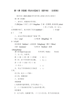 第1课《观潮》同步分层练习（提升卷）（含答案）.docx