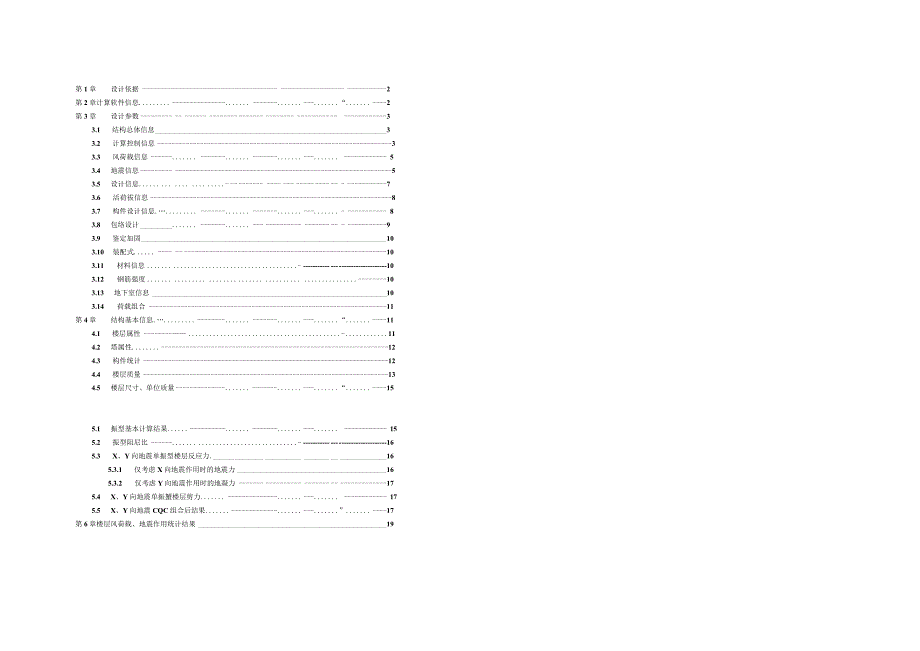 1#变电所结构计算书.docx_第3页