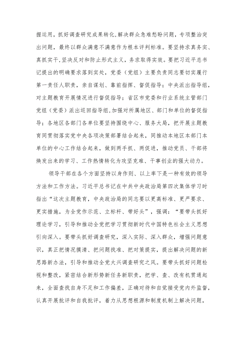 主题教育心得体会、研讨材料 把主题教育谋划好.docx_第2页