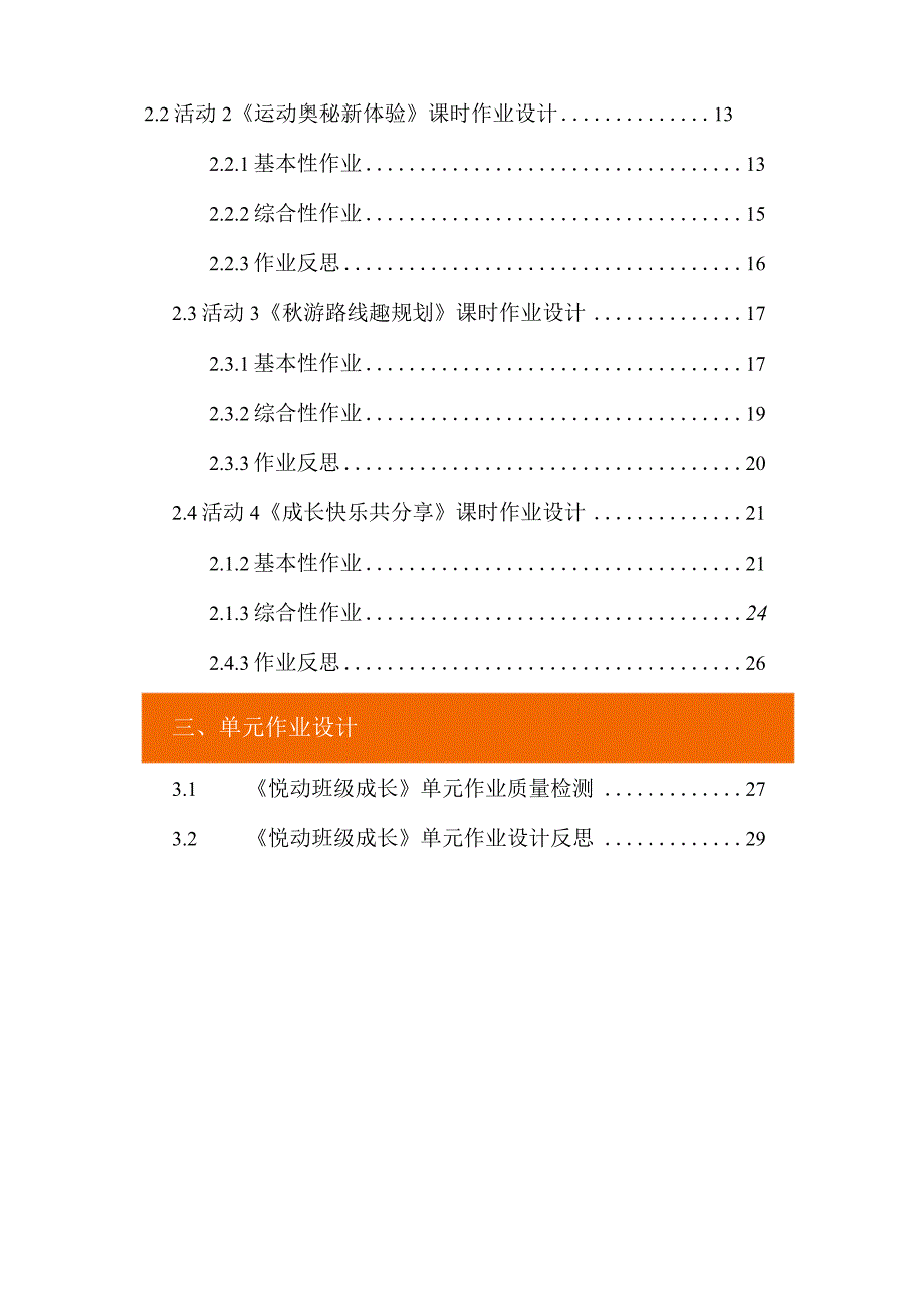 八年级上册信息技术学科第三单元《悦动班级成长》作业设计.docx_第3页