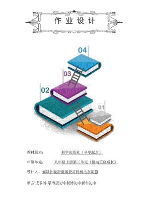 八年级上册信息技术学科第三单元《悦动班级成长》作业设计.docx