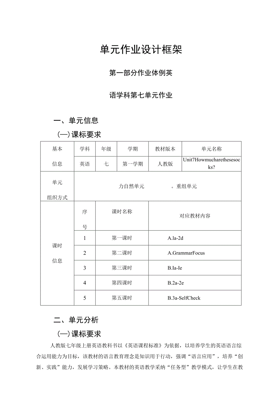 Unit 7 How much are these socks4单元作业设计.docx_第1页