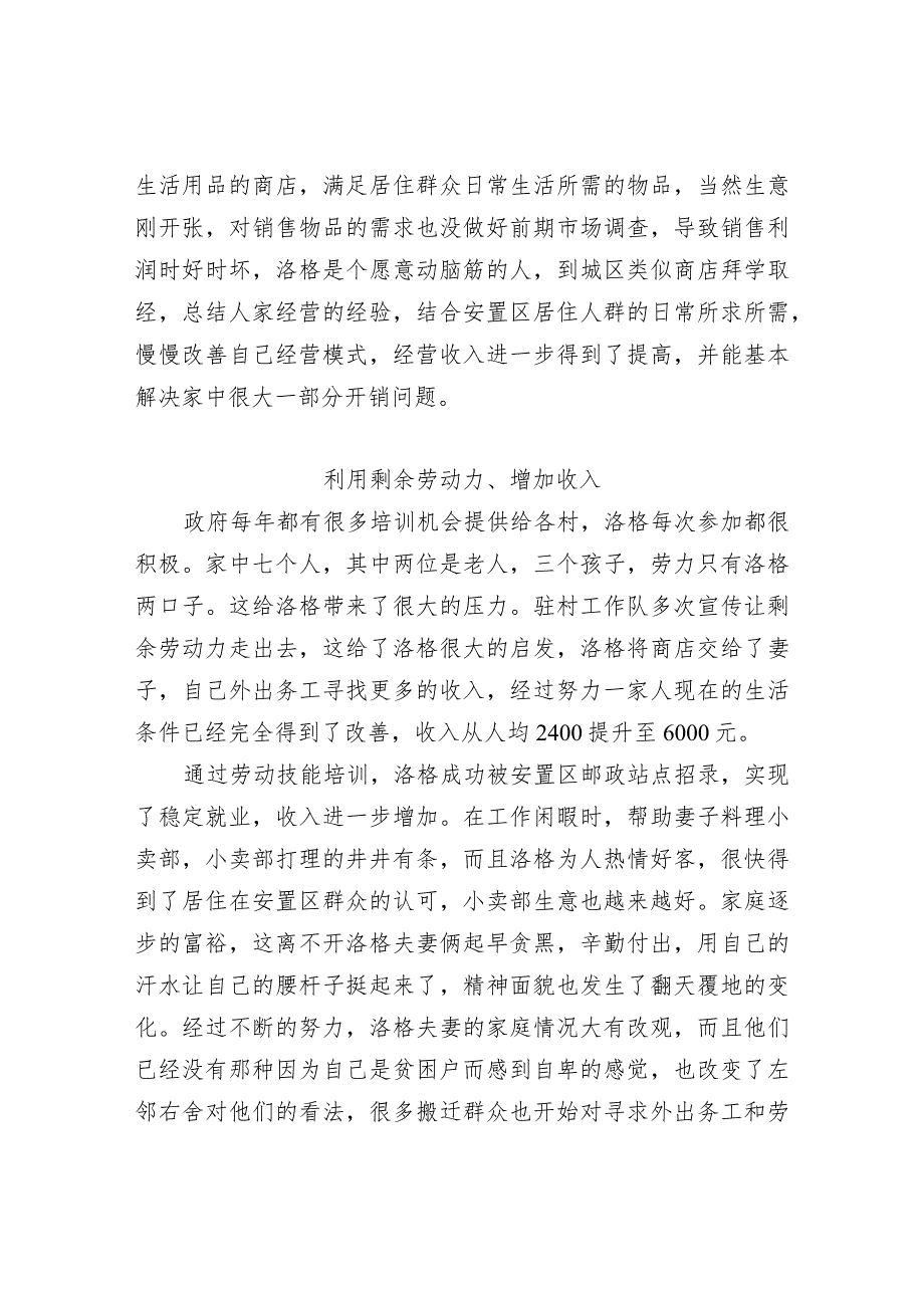 28.埃西乡莫巴村洛格一家的人生蜕变.docx_第2页