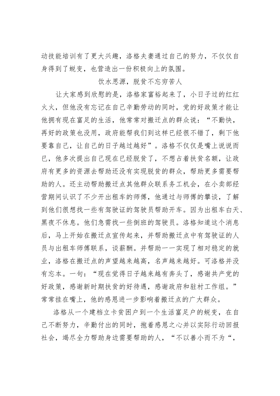 28.埃西乡莫巴村洛格一家的人生蜕变.docx_第3页