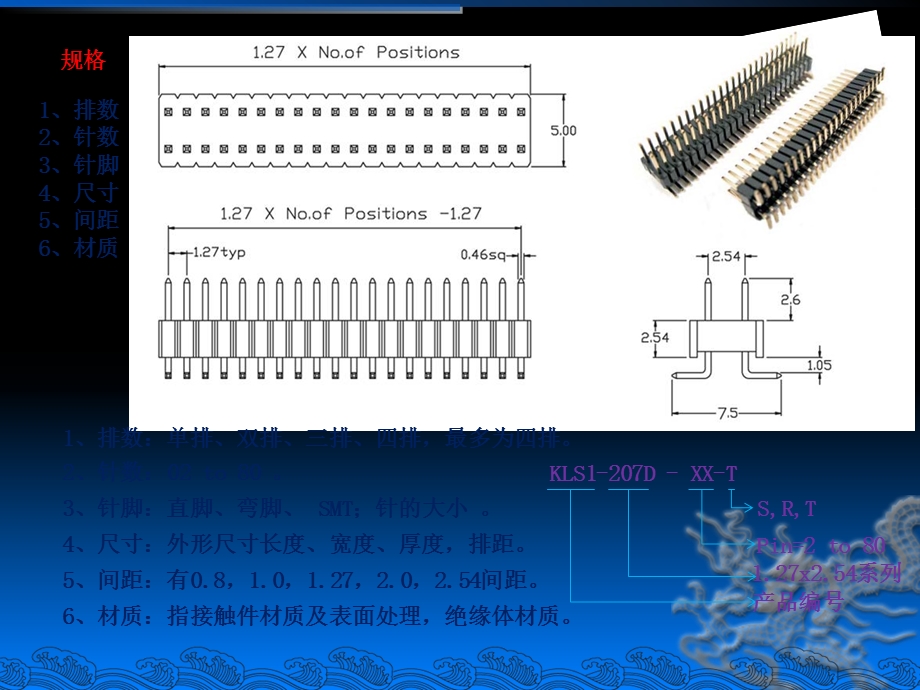 排针排母简介.ppt_第3页